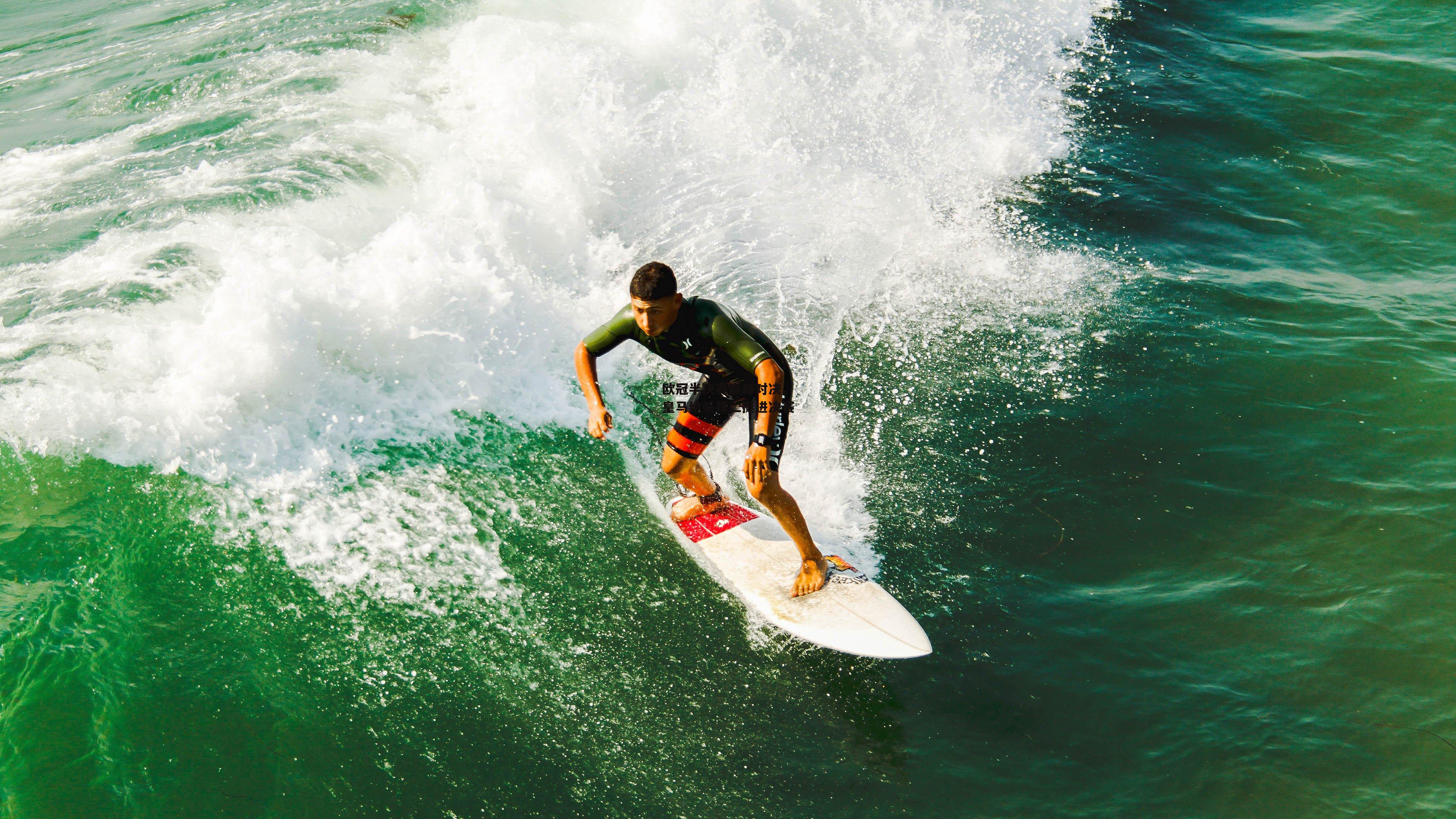 欧冠半决赛巅峰对决，皇马绝杀拜仁挺进决赛-乐竞体育