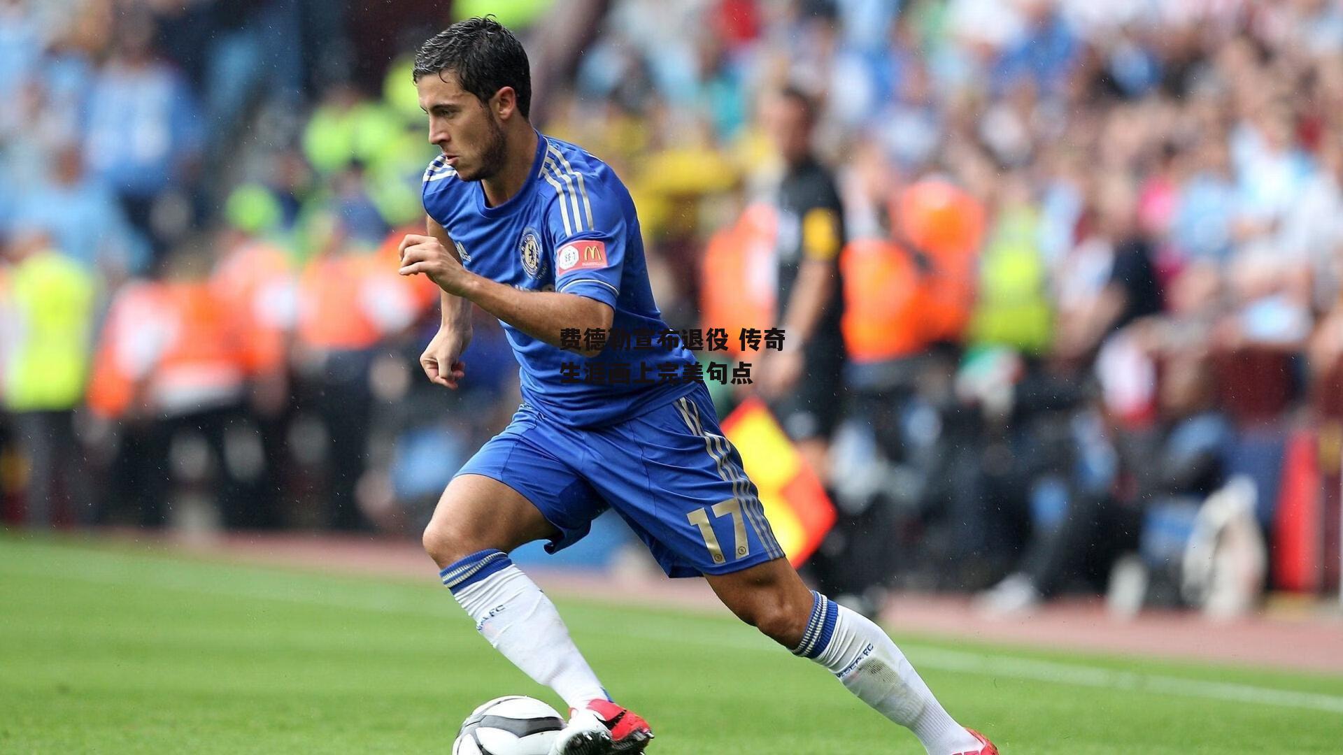 乐竞体育|费德勒宣布退役 传奇生涯画上完美句点